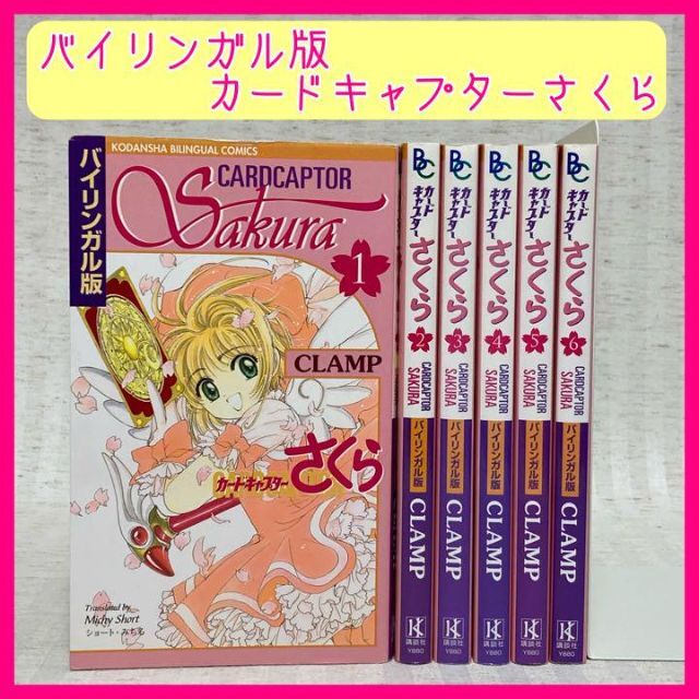 希少 カードキャプターさくら CLAMP バイリンガル版 全巻　 英語