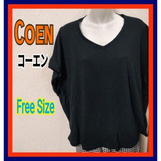 コーエン(coen)のゆったり Coen コーエン ネイビーブルー Tシャツ フリーサイズ 匿名配送(Tシャツ(半袖/袖なし))