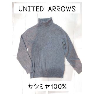 ユナイテッドアローズグリーンレーベルリラクシング(UNITED ARROWS green label relaxing)の★★ユナイテッドアローズ 上質カシミヤ100% セーター 美品(ニット/セーター)