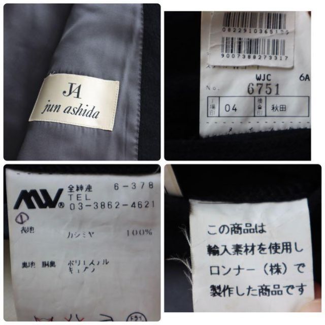 JUN ASHIDA ジュン アシダ ロングコート カシミヤ100% マキシ - ロング