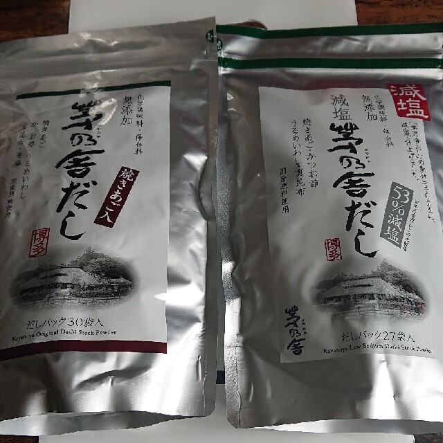 茅乃舎 茅乃舎だし(8g×30袋) 減塩茅乃舎だし(8g×27袋) 2袋セット