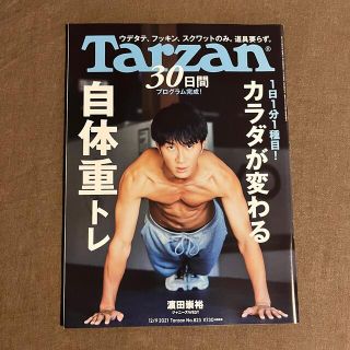 ジャニーズウエスト(ジャニーズWEST)のTarzan No.823(その他)