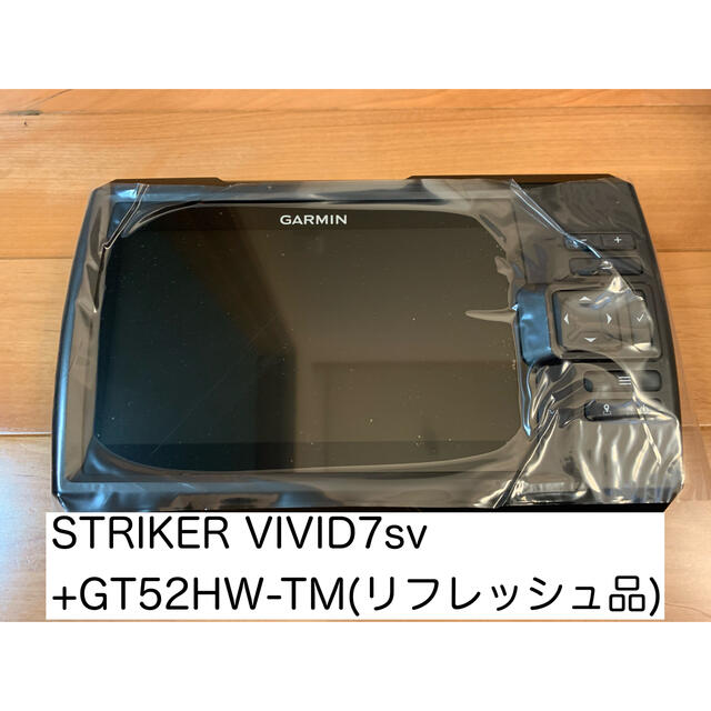 ガーミン　ストライカービビッド7インチ+GT52HW振動子(リフレッシュ品)