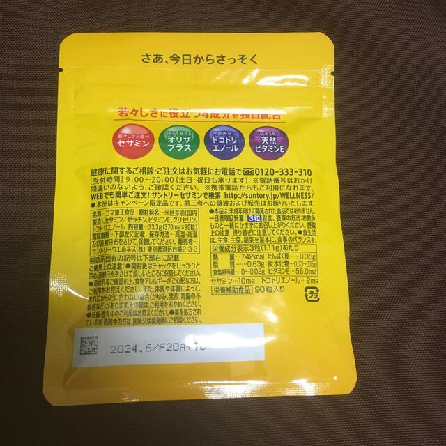 サントリー(サントリー)のサントリー セサミンEX 30日間 90粒 食品/飲料/酒の健康食品(その他)の商品写真