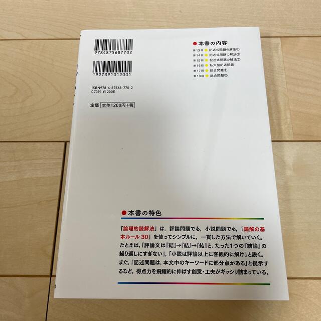 出口汪現代文講義の実況中継 ３ 〔改訂版〕 エンタメ/ホビーの本(語学/参考書)の商品写真