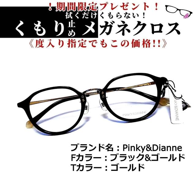 No.1318+メガネ　Pinky&Dianne【度数入り込み価格】ブルーライトカット