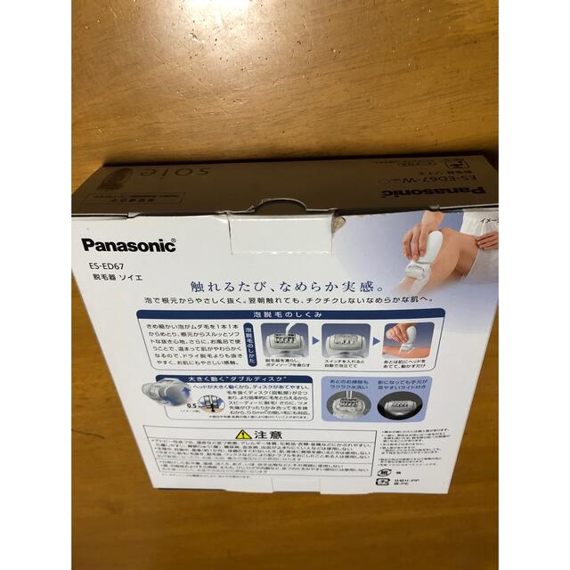 Panasonic - 脱毛器 ソイエ 白 ES-ED67-Wの通販 by えりと's shop
