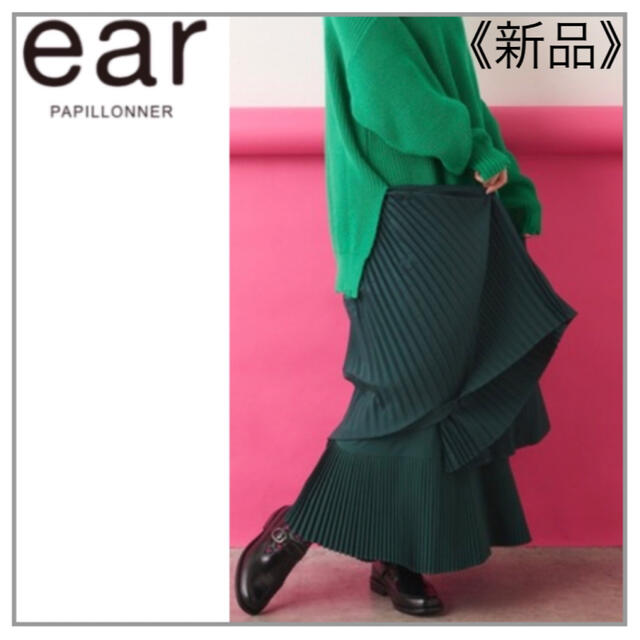 レディース2段プリーツスカート 緑色  ・ear PAPILLONNER