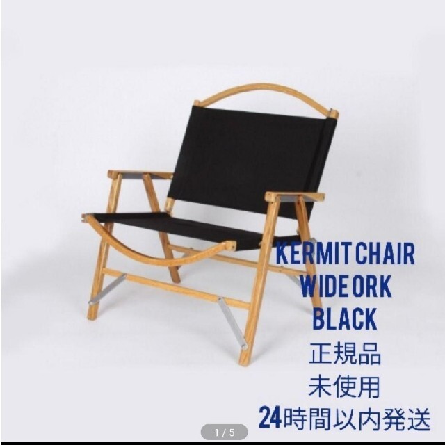 ★新品★Kermit Chairカーミットチェア ワイドオーク ブラック重量…約26kg