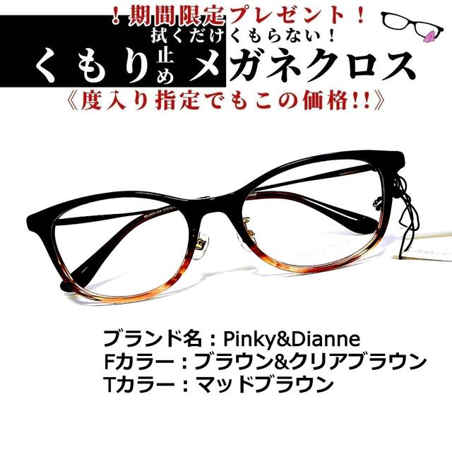 Pinky&Dianne(ピンキーアンドダイアン)のNo.1322+メガネ　Pinky&Dianne【度数入り込み価格】 メンズのファッション小物(サングラス/メガネ)の商品写真