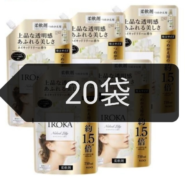 【新品】【20袋】フレア IROKA 柔軟剤 ネイキッドリリーの香り