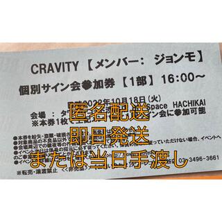 CRAVITY - サイン会 ジョンモ クレビティ CRAVITY の通販｜ラクマ