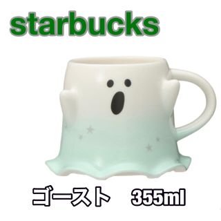 スターバックス ハロウィン 2022 マグゴースト