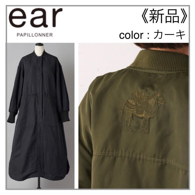 カーキ 馬刺繍コート・ear PAPILLONNER