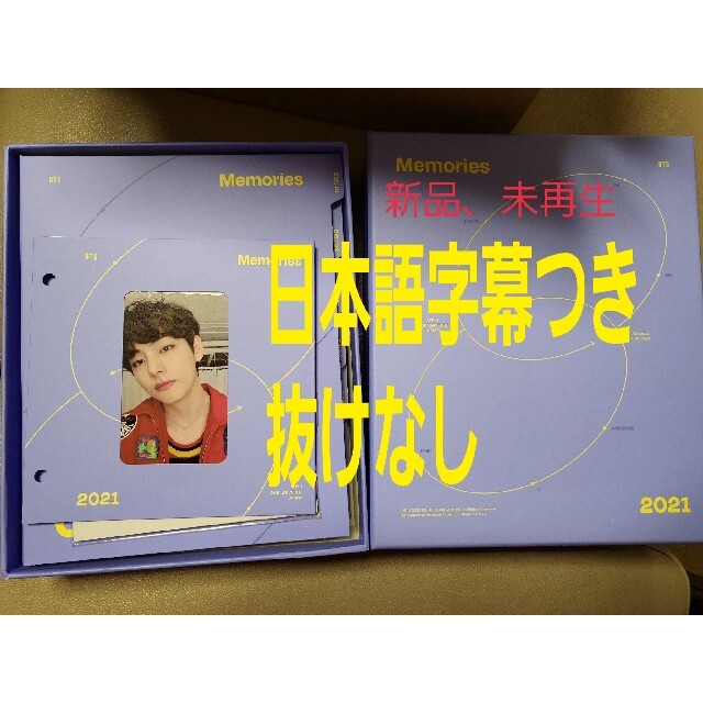 Memories2021MEMORIES　Blu-ray　テテ　トレカ　字幕つき BTS V