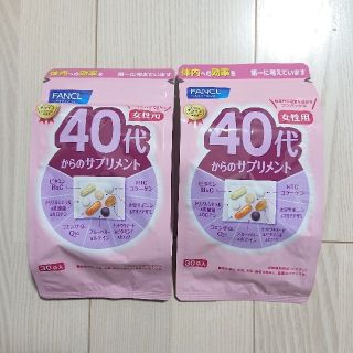 ファンケル(FANCL)の【新品未開封】ファンケル 40代からのサプリメント 女性用 30袋入(ビタミン)