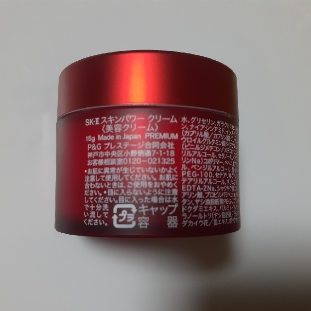 【新品 正規品】   SK-II スキンパワークリーム 15g ×5個セット 2