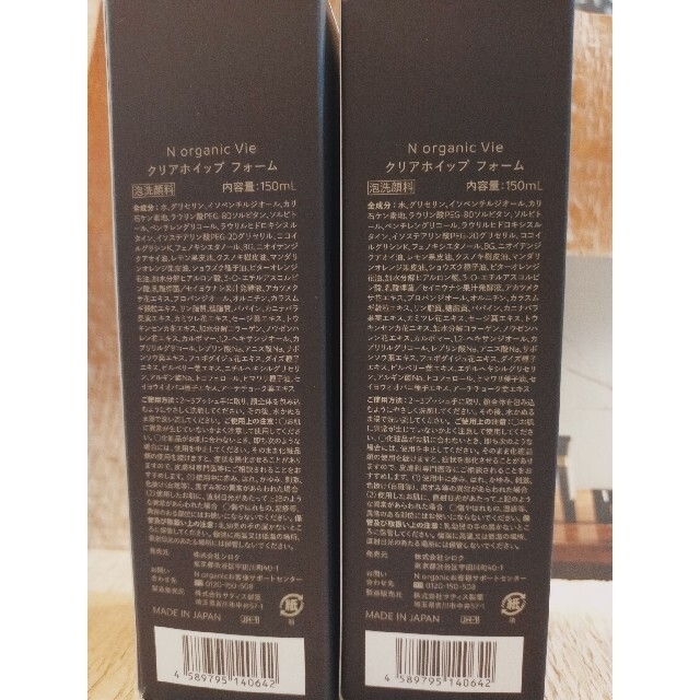 【専用】N organic Vie クリアホイップ クリーム/150ml❤2箱 1