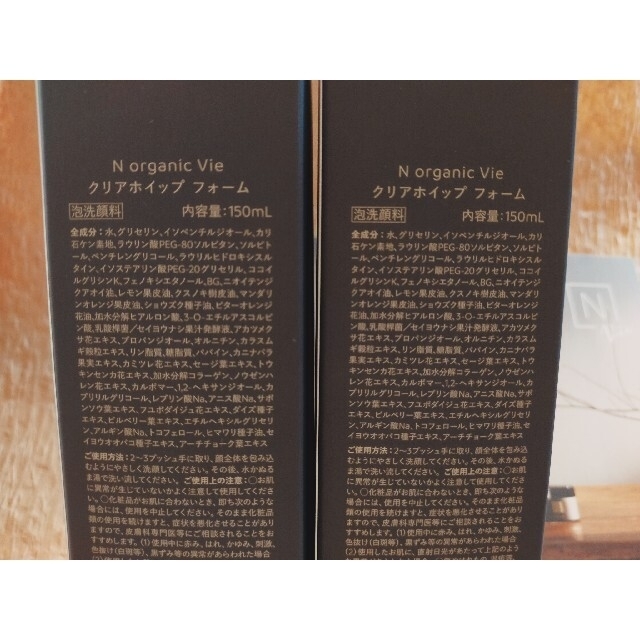 【専用】N organic Vie クリアホイップ クリーム/150ml❤2箱 2