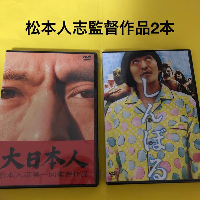 送料無料限定セール中 松本人志監督作品 しんぼる fawe.org
