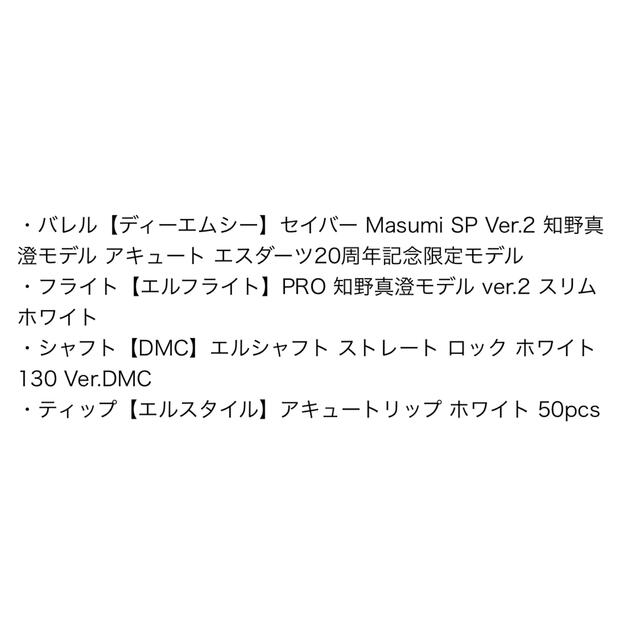 知野真澄☆限定バレルダーツセット エンタメ/ホビーのテーブルゲーム/ホビー(ダーツ)の商品写真