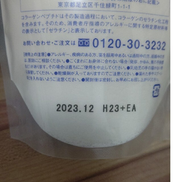 ニッピコラーゲン100 110g ２袋 食品/飲料/酒の健康食品(コラーゲン)の商品写真