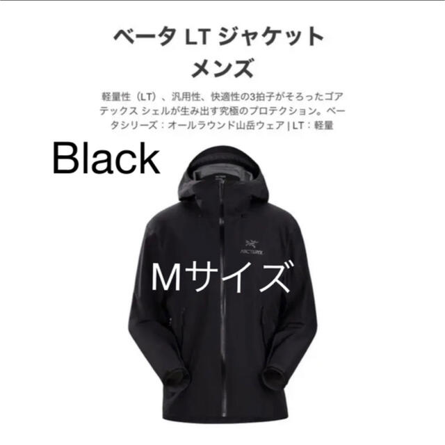 アークテリクス Beta LT Jacket Men's ベータ LT 黒 M