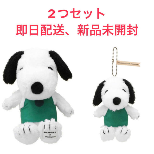 スターバックス スヌーピー ぬいぐるみ 2点セット | myglobaltax.com スターバックス スヌーピー ぬいぐるみ 2点セット | myglobaltax.com