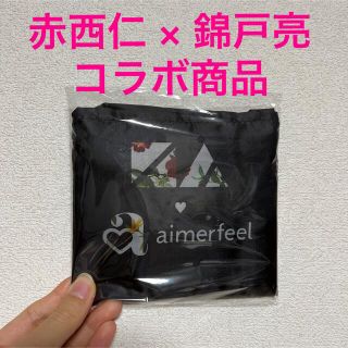 エメフィール(aimer feel)のエメフィール aimerfeel 錦戸亮　赤西仁　限定コラボ　エコバッグ(エコバッグ)