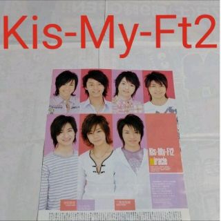 キスマイフットツー(Kis-My-Ft2)の《1649》Kis-My-Ft2  winkup 2006年6月  切り抜き(アート/エンタメ/ホビー)