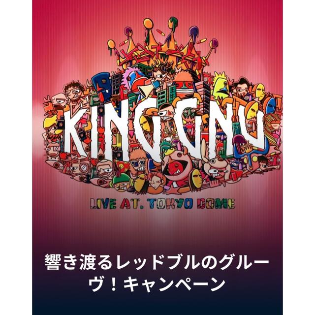King Gnu レッドブル 鳴り響く鼓動の翼キット King Gnu レッドブル 鳴り響く鼓動の翼キット