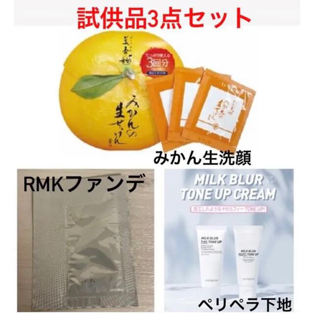 プレゼント RMK ファンデーションサンプルセット