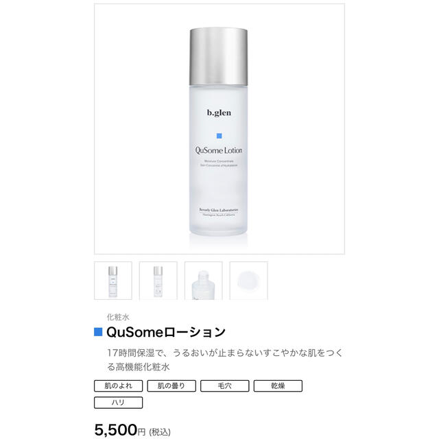 b.glen(ビーグレン)のb.glen ビーグレン QuSomeローション 120ml 新品未開封 コスメ/美容のスキンケア/基礎化粧品(化粧水/ローション)の商品写真