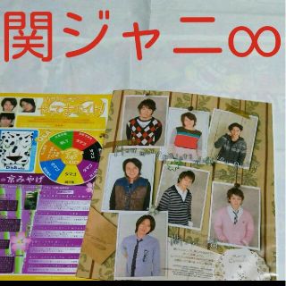 カンジャニエイト(関ジャニ∞)の《1661》 関ジャニ∞  winkup 2009年1月 切り抜き(アート/エンタメ/ホビー)