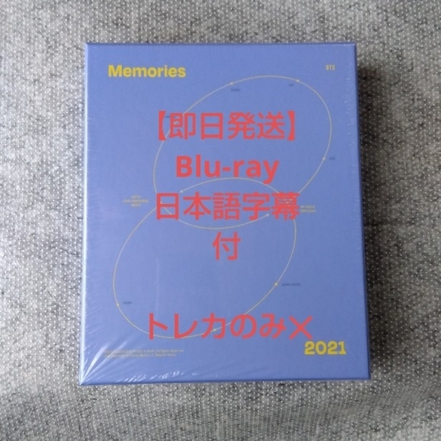 BTS Memories 2021 Blu-ray 日本語字幕付 ブルーレイ