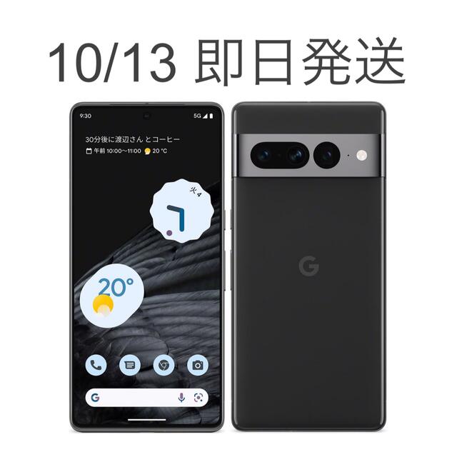 即発送 新品 Google Pixel 7 Pro 128GB Obsidian
