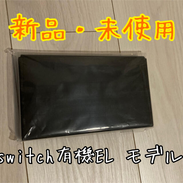 新品・未使用】Nintendo Switch有機ELホワイト 本体のみの+