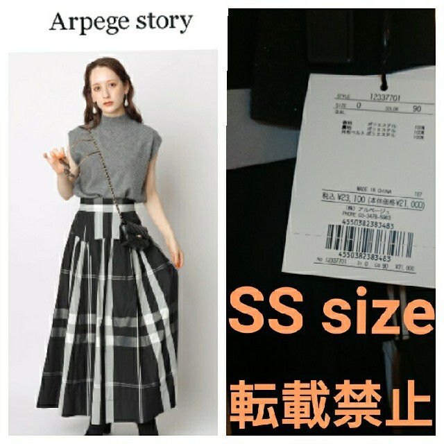 完売色✨新品????️✨☘️Arpege story☘️リボン付カラータックスカート