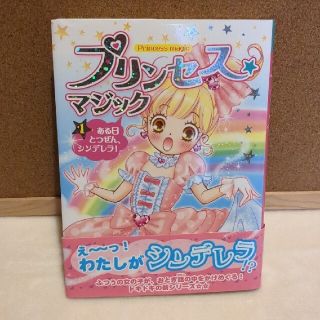 【専用】プリンセス☆マジック １ めいろ遊び 2冊セット(絵本/児童書)