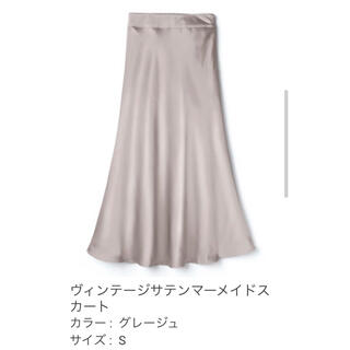 グレイル(GRL)のグレイルGRLヴィンテージサテンマーメイドスカート完売品(ロングスカート)