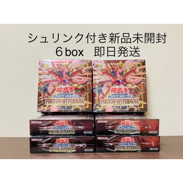 フォトン・ハイパーノヴァ　box シュリンク付き　遊戯王