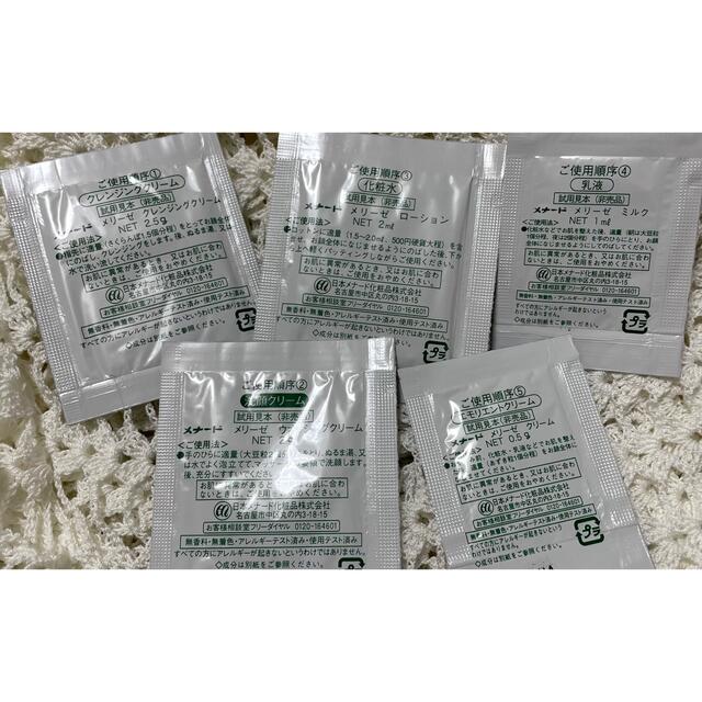 MENARD - メナード メリーゼ 試供品 サンプル 新品未使用の通販 by
