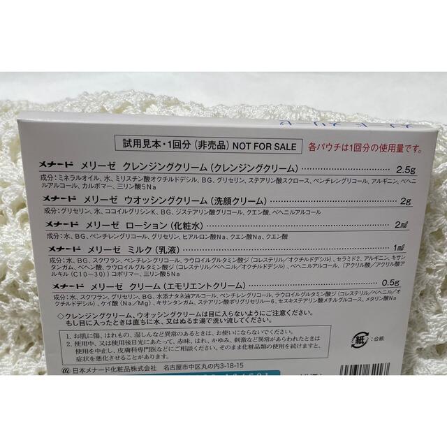 メナード メリーゼ 試供品 サンプル 新品未使用