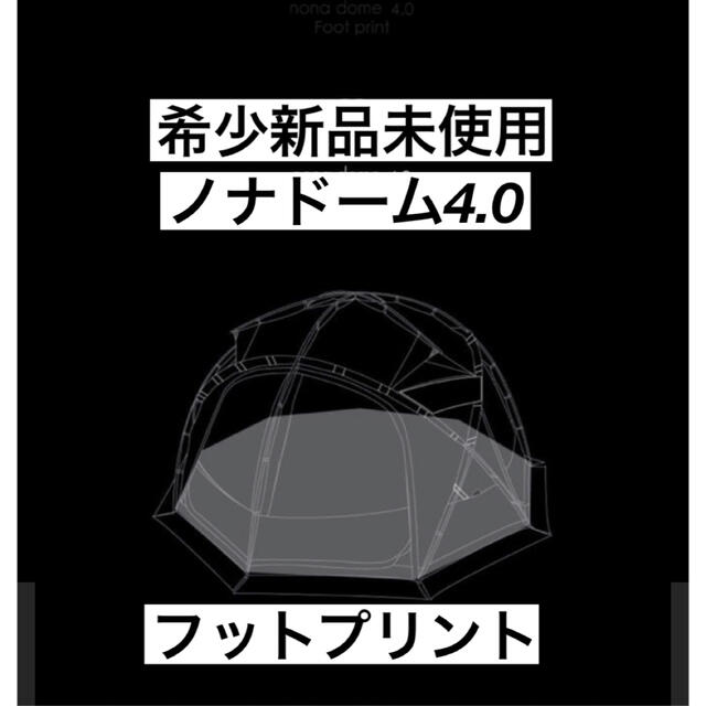 テント/タープ フットプリント ノナドーム4.0 Helinox ヘリノックス