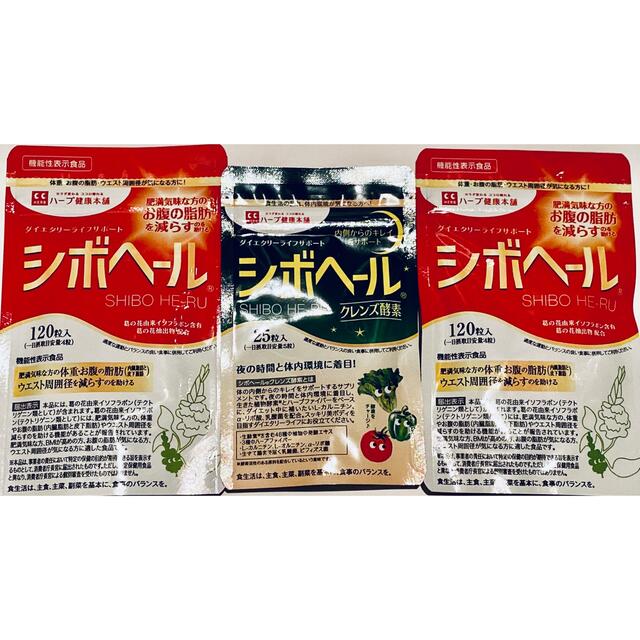 新品】ハーブ健康本舗 シボヘール 120粒 2袋& シボヘールクレンズ酵素