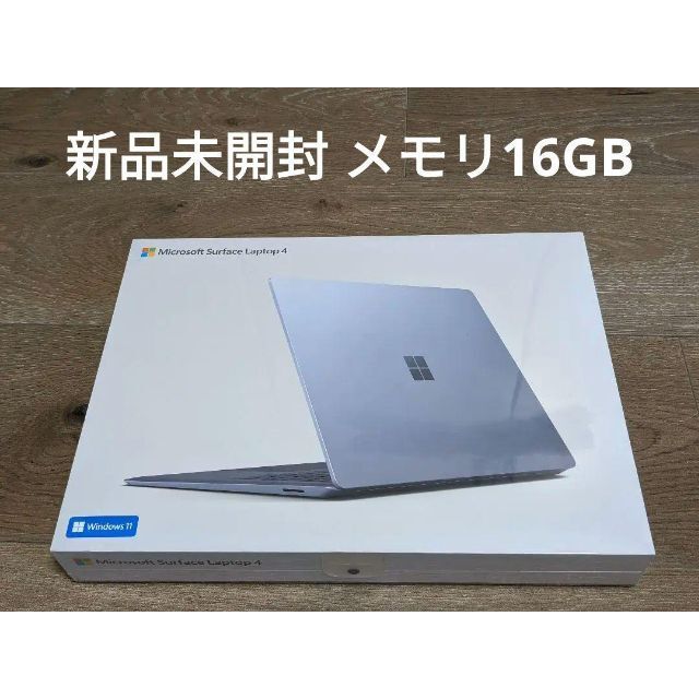 新品未開封 Surface Laptop4 13.5インチ 16GB/256GB