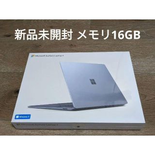 マイクロソフト(Microsoft)の新品未開封 Surface Laptop4 13.5インチ 16GB/256GB(ノートPC)