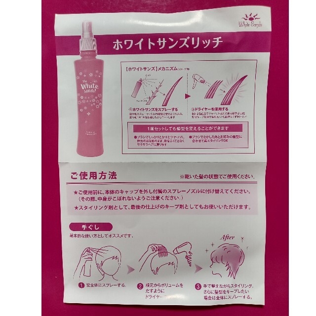 ホワイトサンズリッチ (ヘアスタイリングミスト)の通販 by ホワイトサンズリッチ (ヘアスタイリングミスト)の通販 by