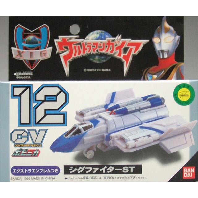 ウルトラマンガイア XIGファイターST コンテナビークル ...