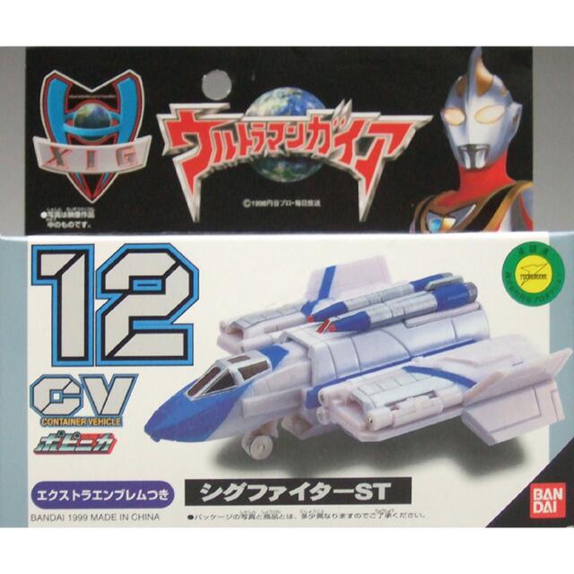 ウルトラマンガイア　XIGファイターST コンテナビークル